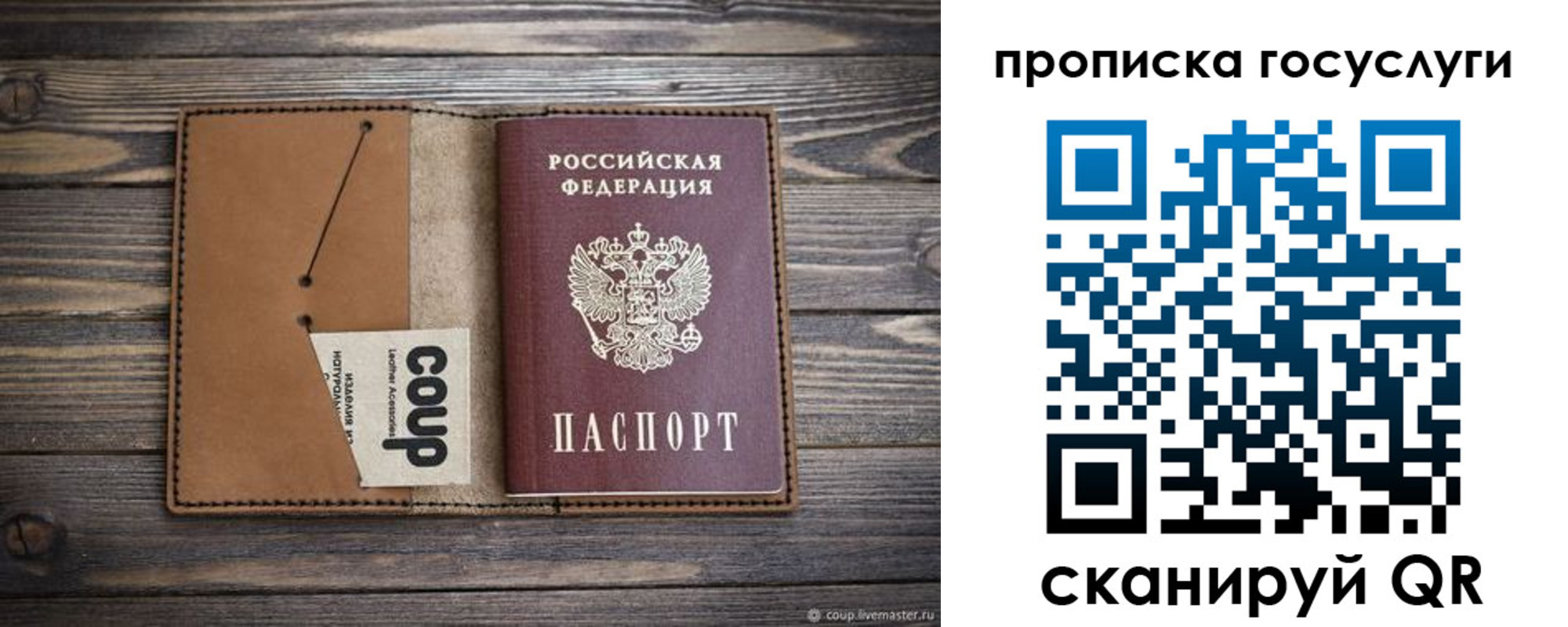 временная прописка в Пласте