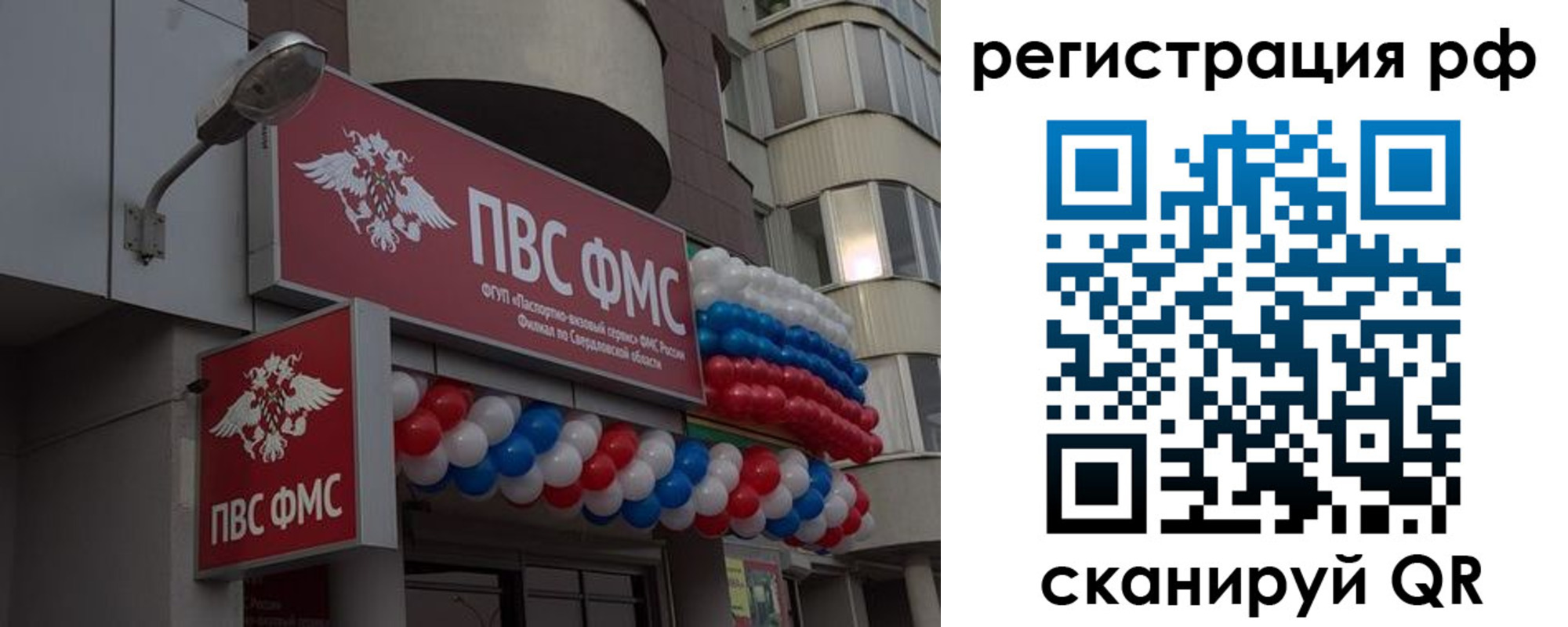 временная регистрация купить в Пласте