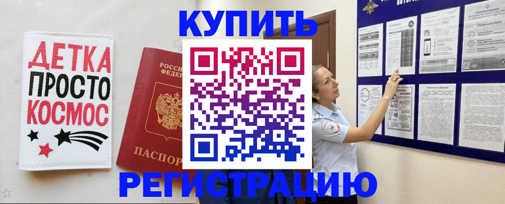 временная регистрация надежно в Пласте