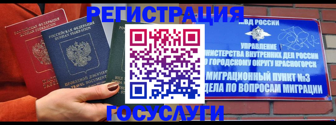 временная регистрация в Пласте
