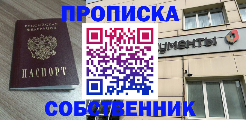 временная регистрация законно в Пласте