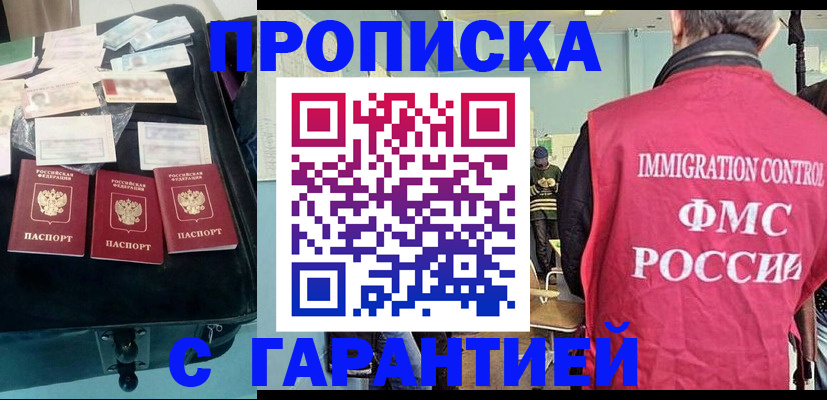 миграционный учет в Пласте