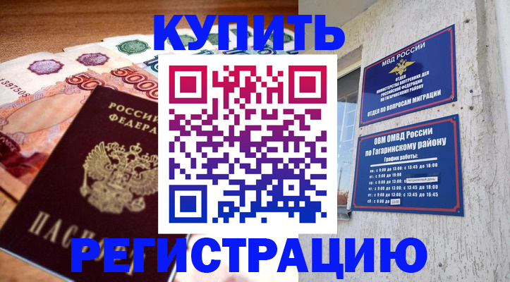 временная регистрация собственник в Пласте